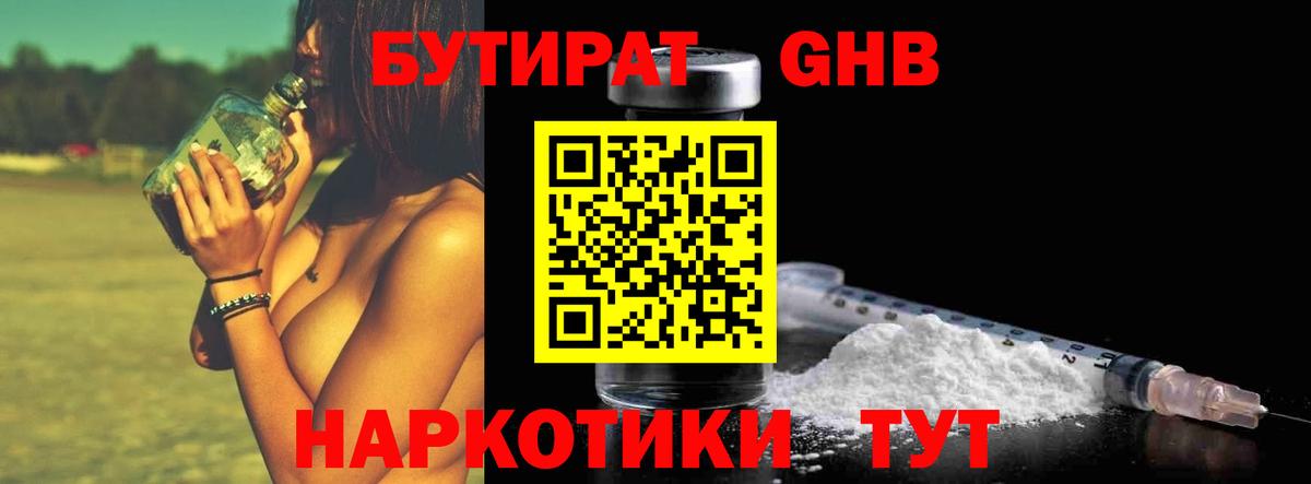 БУТИРАТ  Вход с VPN  Богородск  БУТИРАТ бутик 