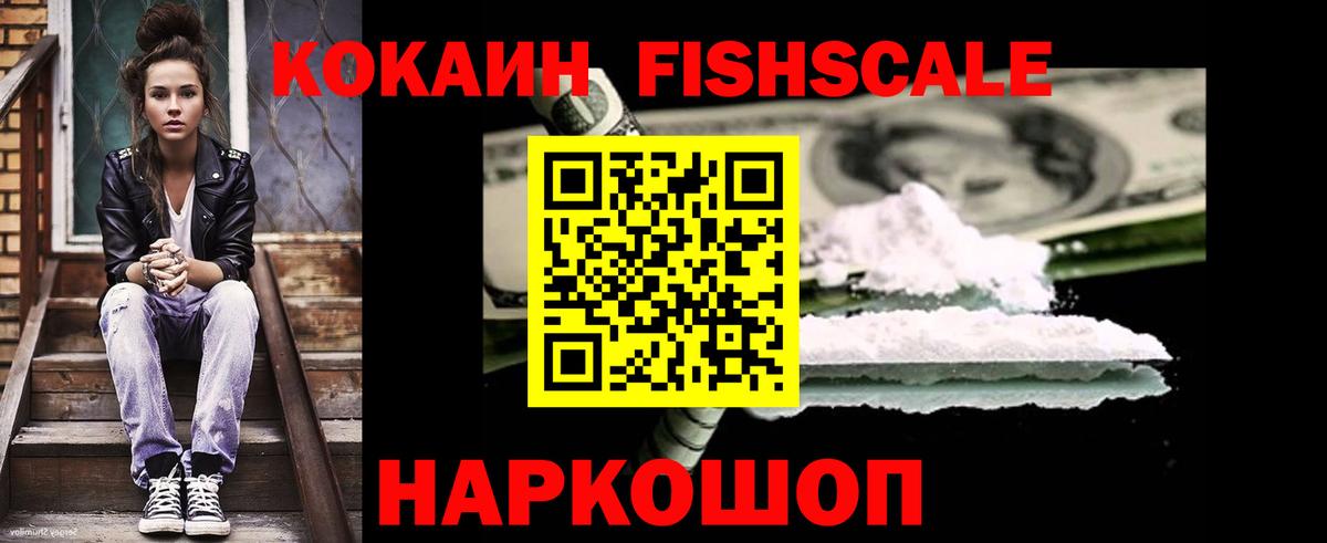 КОКАИН  КОКАИН FishScale  Богородск  Вход с VPN  COCAIN Боливия 