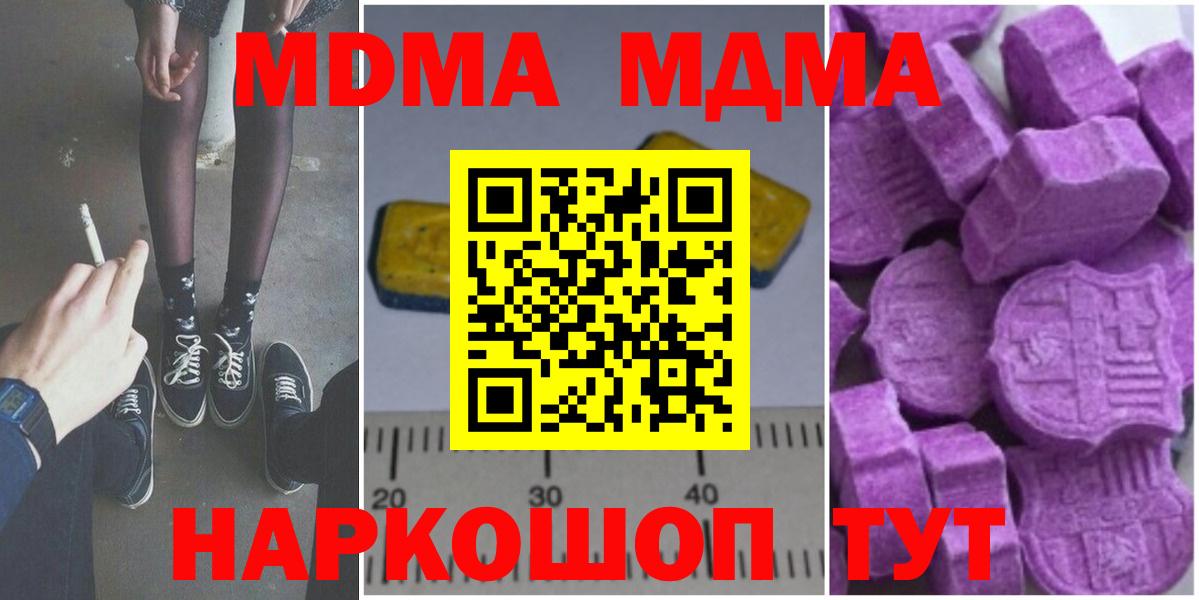 МДМА молли  МДМА кристаллы  Вход с VPN  МДМА  Богородск 