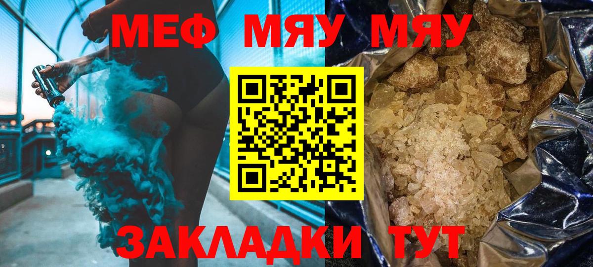 Мефедрон кристаллы Богородск