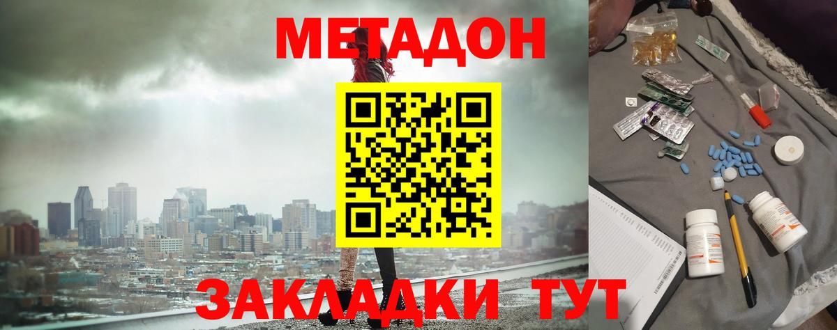 МЕТАДОН кристалл Богородск